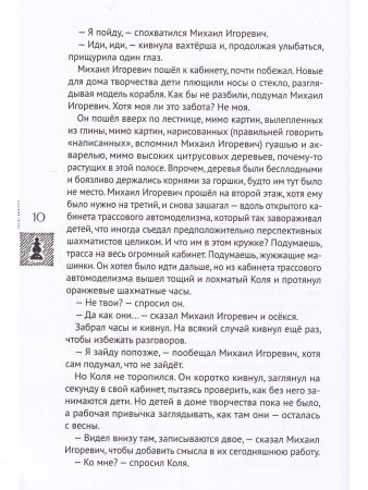 Книга Магнус играет наверху